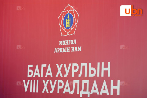 МАН-ын Бага хурлын ирц 50 хувьд хүрлээ