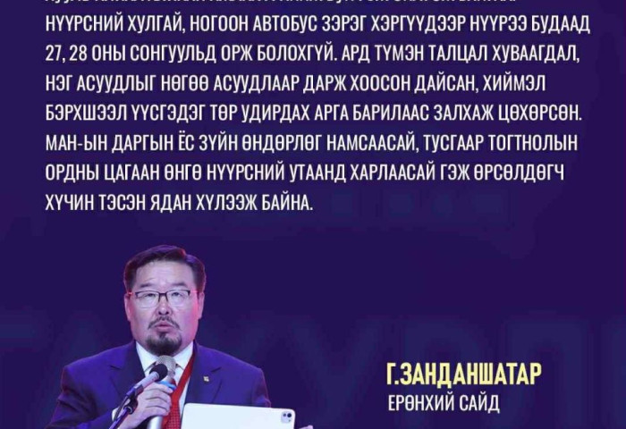 Г.Занданшатар: Нүүрсний хэргүүд өмнөх Засгийн газрын үед боогдсон байсан