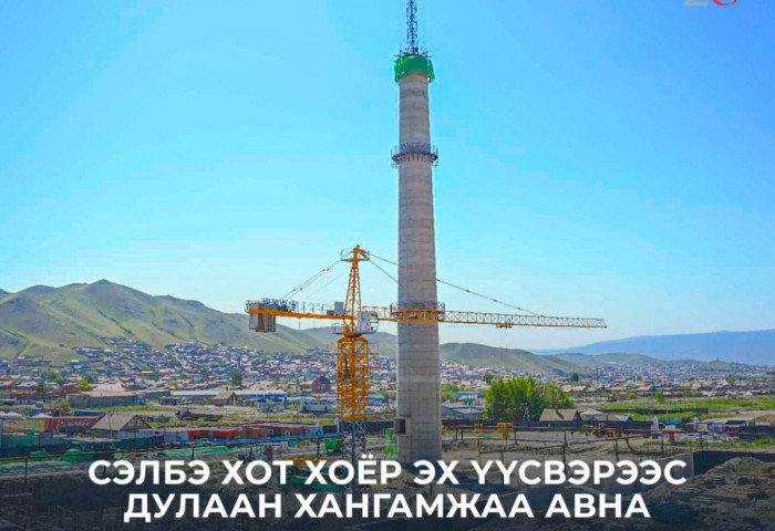 Сэлбэ хот хоёр эх үүсвэрээс дулаан хангамжаа авна