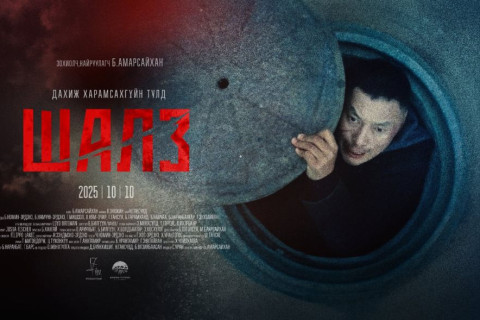 ЖҮЖИГЧИН Б.АМАРСАЙХАН: ““Траншейн“-ий хүүхдүүд хаачсан бэ...“ Энэ бодол минь явсаар ийм нэгэн кино боллоо