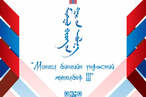 Монгол бичгийн гарын авлагын цахим