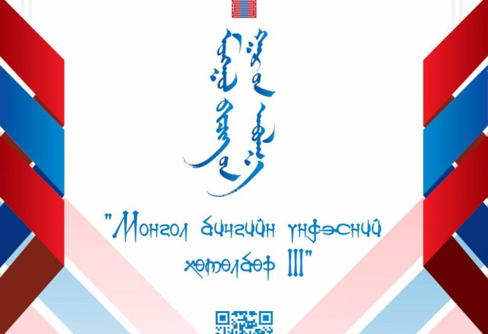 Монгол бичгийн гарын авлагын цахим