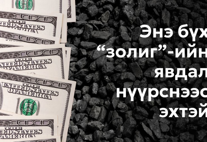 АМНАТ-ийг зах зээлийн бодит ханшаар тооцсоноор компаниуд  олборлолт, экспортоо өсгөх  санхүүгийн чадамжтай болсон