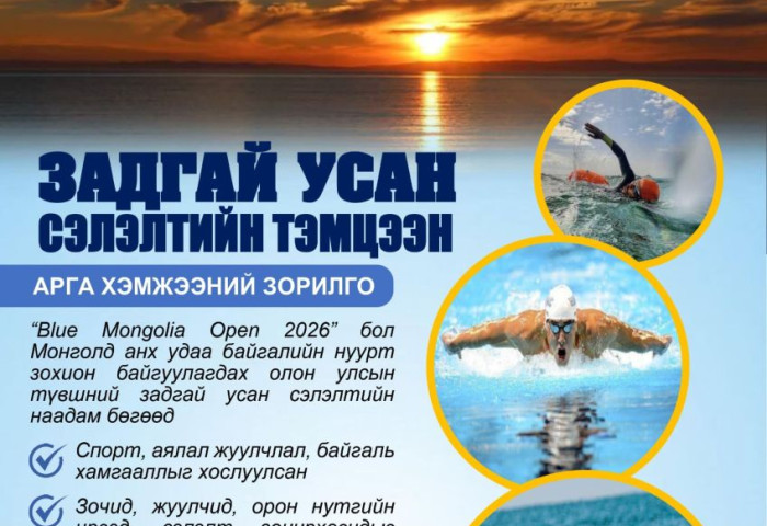 “Blue Mongolia 2026 Buir-XV”: Монголын усан спортын түүхэнд шинэ хуудас нээж байна