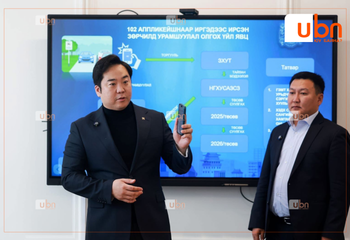 “102” аппликейшнаар зөрчил мэдээлсэн иргэнд торгуулийн 10-20 хувийн урамшуулал олгох журам 11-р сарын 1-нээс хэрэгжинэ