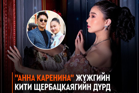 “Анна Каренина” жүжгийн Кити Щербацкаягийн дүрийг жүжигчин С.Ариунбямбын охин А.Номин-Эрдэнэ амилуулжээ