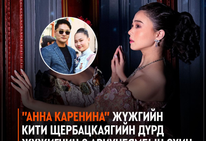 “Анна Каренина” жүжгийн Кити Щербацкаягийн дүрийг жүжигчин С.Ариунбямбын охин А.Номин-Эрдэнэ амилуулжээ