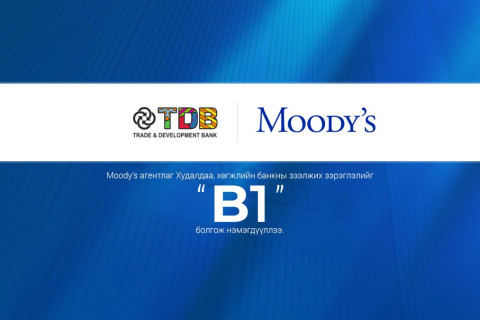 “Moody’s” агентлагаас Худалдаа, хөгжлийн банкны зээлжих зэрэглэлийг “B1” болгож нэмэгдүүллээ
