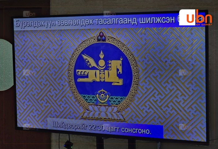 ШУУД: ҮХЦ Ерөнхий сайдыг огцруулсан УИХ-ын тогтоол Үндсэн хууль зөрчсөн эсэх шийдвэрийг 22.30 цагт танилцуулахаар боллоо