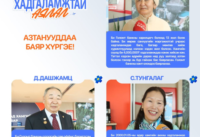 “Хадгаламжтай аялал” аяны 2-р ээлжийн азтанууд шагналаа гардан авлаа