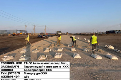Гашуунсухайт авто зам: 213–218 дахь км-ийн хоорондох авто замын хэсэгт үүссэн эвдрэлийг “Мэнд Суурь” ХХК засварлаж эхэллээ