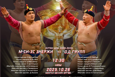 АЛТАН ЦОМ: Өнөөдөр 12.30 цагт Б.Орхонбаяр, Д.Анар, О.Хангай, Э.Батмагнай ахлагчтай багууд нэгдүгээр тойргийн баридаанаа хийнэ