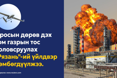 Жилд 13 сая тонн газрын тос боловсруулдаг “Рязань” үйлдвэр зогслоо