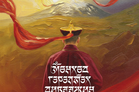 Завхан аймгийн Хөгжимт жүжгийн театрын уран бүтээлчид “Мөнхөд гэрэлтэх диваажин“ бүжгэн жүжгийг тайзнаа туурвиж үзэгчдийн хүртээл болгоно