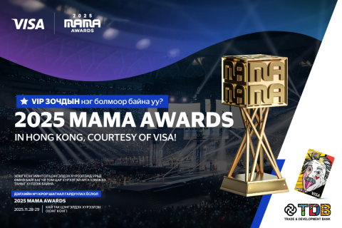 Худалдаа хөгжлийн банк MAMA AWARDS-д зориулан 50% cashback зарлалаа