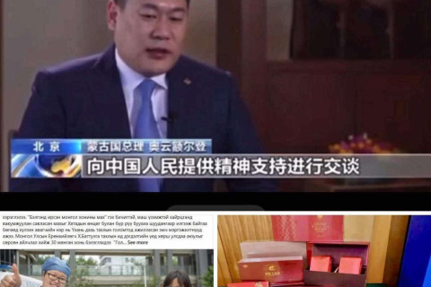 Ч.Болортуяа: БНХАУ-д хандивласан 30 мянган хонины хариуд ирсэн цайнуудыг аймгийн онцгой байдал, ЭМГ-аар дамжуулан ахмад настан, насанд хүрсэн иргэдэд тараасан