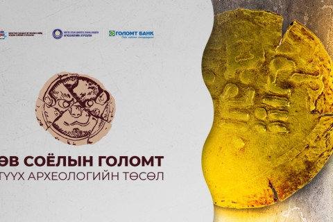 “Өв соёлын голомт” төслийн хүрээнд “Буддын шашин ба археологи” олон улсын эрдэм шинжилгээний хурлыг зохион байгууллаа