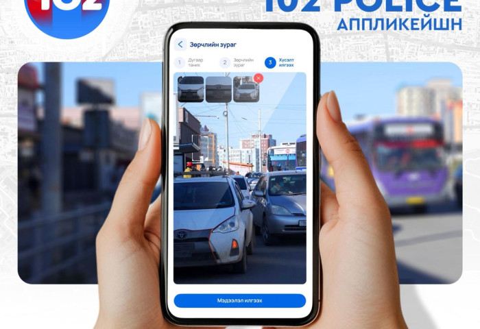 “102” аппликейшнаар 3 хоногийн дотор 30.773 зөрчил бүртгэгджээ