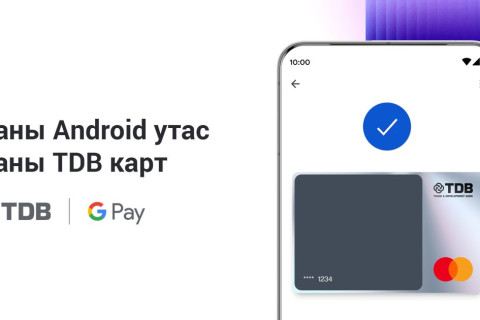 Худалдаа Хөгжлийн Банк Google Pay үйлчилгээг Монголд албан ёсоор нэвтрүүллээ