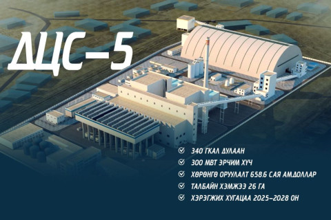 Дулааны тавдугаар цахилгаан станцыг 2028 онд ашиглалтад оруулна