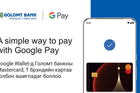 Голомт банк Google Pay-ийг Монгол Улсад нэвтрүүллээ