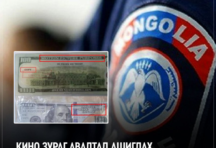 Кино зураг авалтад ашиглах зориулалттай хуурамч 300 ам.долларыг солиулжээ