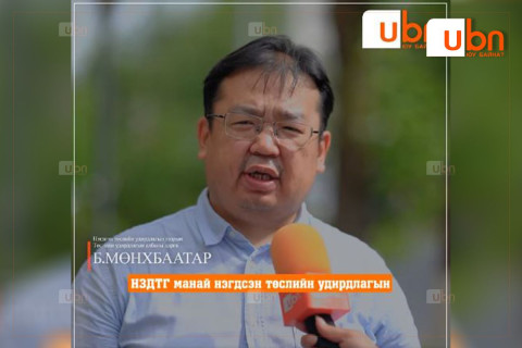 Б.Мөнхбаатар: 24 мега төслийг хуульд нийцүүлж, авлигаас ангид хэрэгжүүлэх чиглэлд АТГ-тай хамтран ажиллаж байна