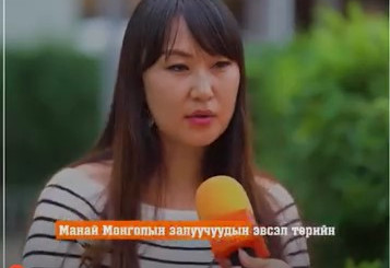 Т.Амарзаяа: Төсөв бол сонирхолтой сэдэв. Таны халааснаас гарч байгаа мөнгө юунд зарцуулагдаж байгааг нягталж, шалгадаг байх ёстой