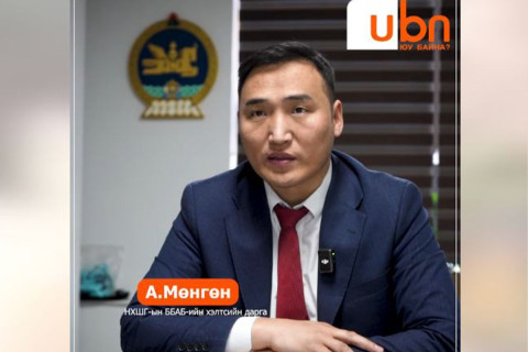 А.Мөнгөн: Алба хаагчдаа авлига, ашиг сонирхлын зөрчлөөс ангид байлгах чиглэлд онцгой анхаарч, АТГ-тай хамтран ажиллаж байна