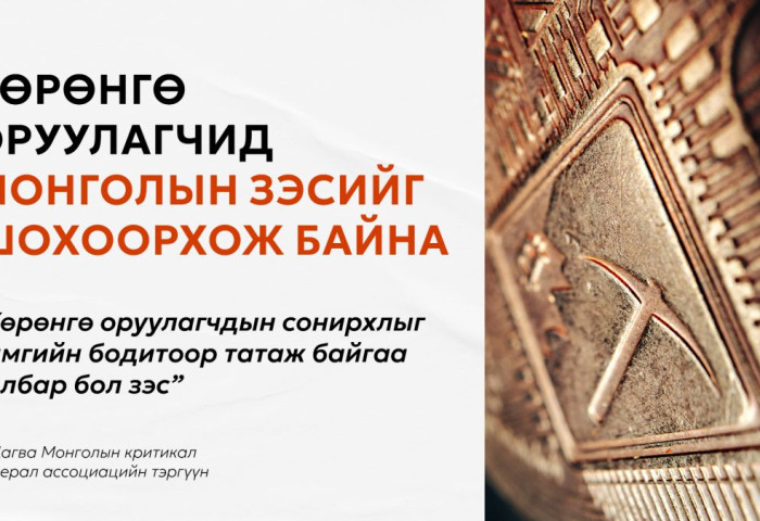 Боломжоо атгаж, бодит өгөөж хүртэхийн тулд зэсийн өндөр АМНАТ-ийг буулгах ёстой