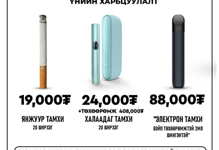 Тамхины үнэ хэд болох вэ