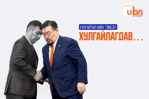 Хулгайтай хийх тэмцэл ХУЛГАЙЛАГДАВ