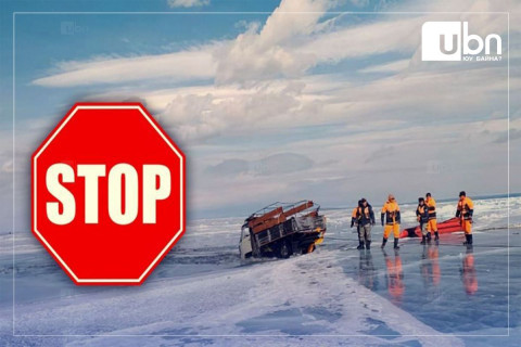 СЭРЭМЖЛҮҮЛЭГ: Нуур, гол мөрнүүдийн мөсний даац хангалттай бэхжээгүй байна