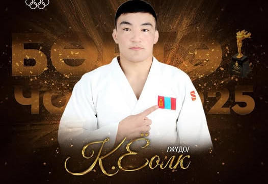 ДАШТ-ий хүрэл медальт К.Ёолк “Бөртэ чоно“ наадамд нэр дэвшиж байна
