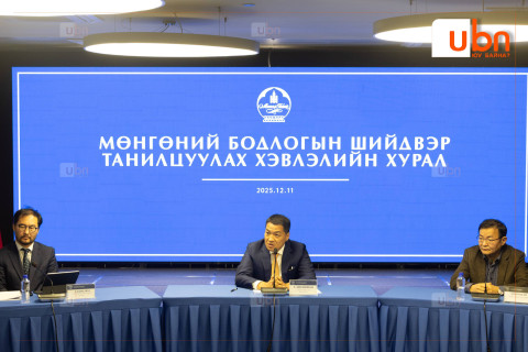 МОНГОЛБАНК: Бодлогын хүүг 12 хувьд хэвээр хадгалах шийдвэрийг гаргалаа