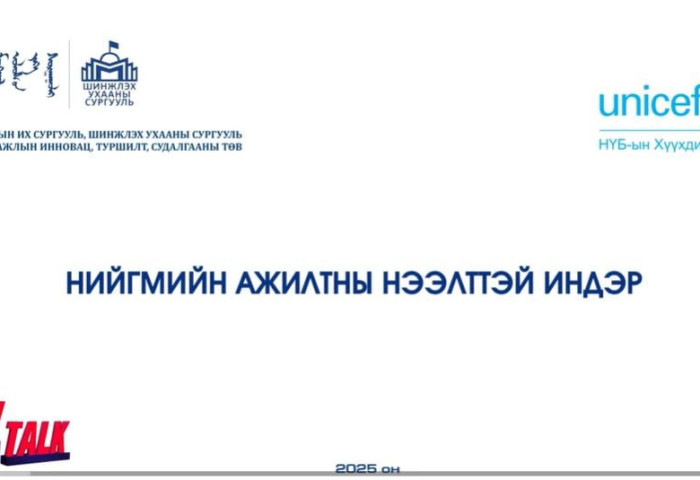 Нийгмийн ажил мэргэжлийн сурталчлах 32 төрлийн контент бүтээжээ