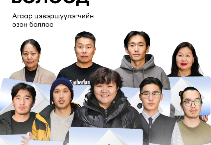 Удаан интернэтээ одоо СОЛЬ