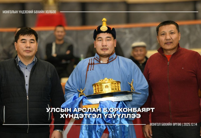 МҮБХ Улсын арслан Б.Орхонбаярт хүндэтгэл үзүүллээ