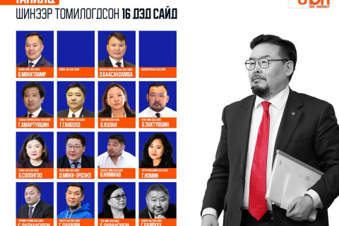 ТАНИЛЦ: Шинээр томилогдсон ДЭД САЙДУУД