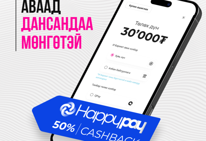 Дата аваад дансандаа мөнгөтэй бол  ONDO × HAPPY PAY