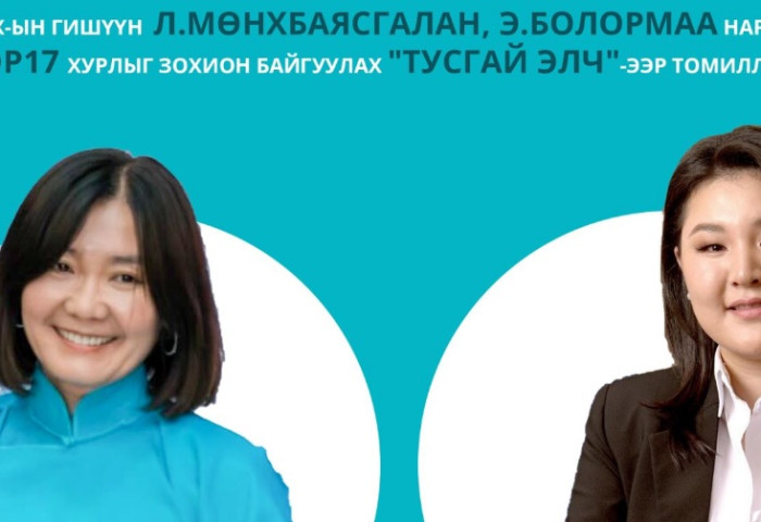 Л.Мөнхбаясгалан, Э.Болормаа нар “COP-17”-г зохион байгуулахад дэмжлэг үзүүлэх тусгай элчээр томилогдлоо