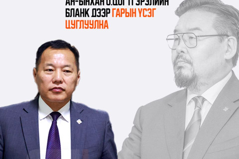 Ерөнхий сайдыг огцруулахаар АН-ынхан О.Цогтгэрэлийн бланк дээр гарын үсэг цуглуулж эхэлжээ