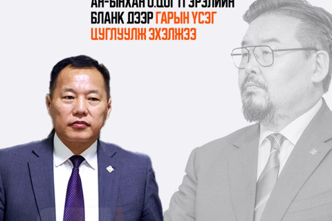 Ерөнхий сайдыг огцруулахаар АН-ынхан О.Цогтгэрэлийн бланк дээр гарын үсэг цуглуулж эхэлжээ