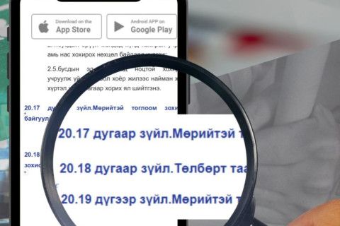 Цахим мөрийтэй тоглоом зохион байгуулсан тохиолдолд ЭРҮҮГИЙН ХАРИУЦЛАГА хүлээнэ