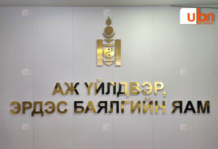 АҮЭБЯ: Албаны нууцад авсан 21 мэдээллийг ил болголоо