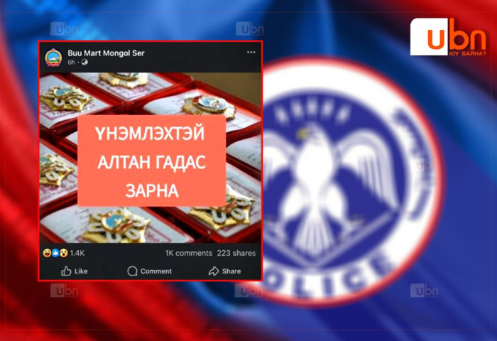 СЭРЭМЖЛҮҮЛЭГ: “Үнэмлэхтэй Алтангадас зарна“ , “Хөдөлмөрийн хүндэт медаль зарна“ гэх хуурамч зараар иргэдийг залилж байна