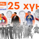 UBN: 2025 оны НӨЛӨӨ бүхий 25 ХҮНИЙГ нэрлэж байна