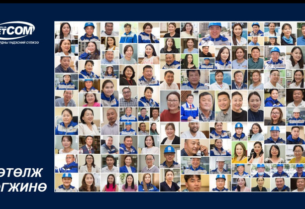 “Мэдээлэл холбооны сүлжээ“ ТӨХХК-ийн гүйцэтгэх захирлын сонгон шалгаруулалтын зар