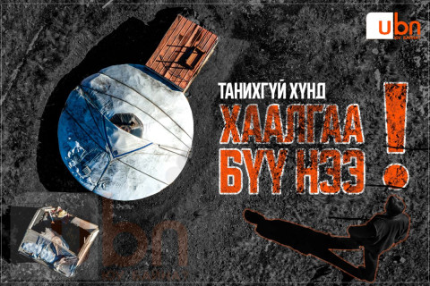 ХӨНДӨХ СЭДЭВ: Цаг ямагт хаалгаа түгж, танихгүй хүнд хаалгаа бүү тайл