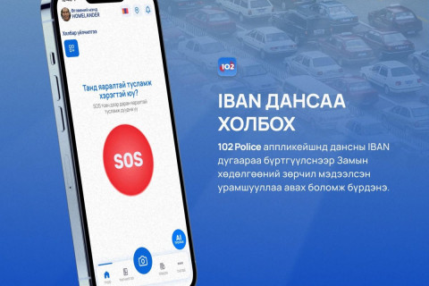 “102” аппликейшнаар зөрчил мэдээлсэн иргэнд торгуулийн урамшууллыг 01-р сарын 20-ны дотор олгоно